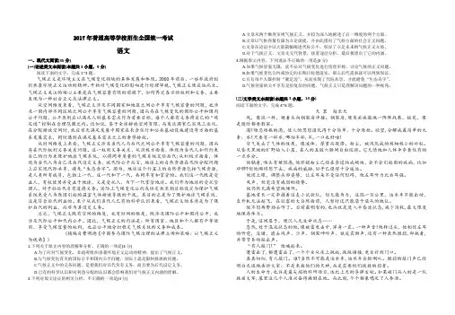 2017年高考语文全国Ⅰ卷Word版(含答题卡)