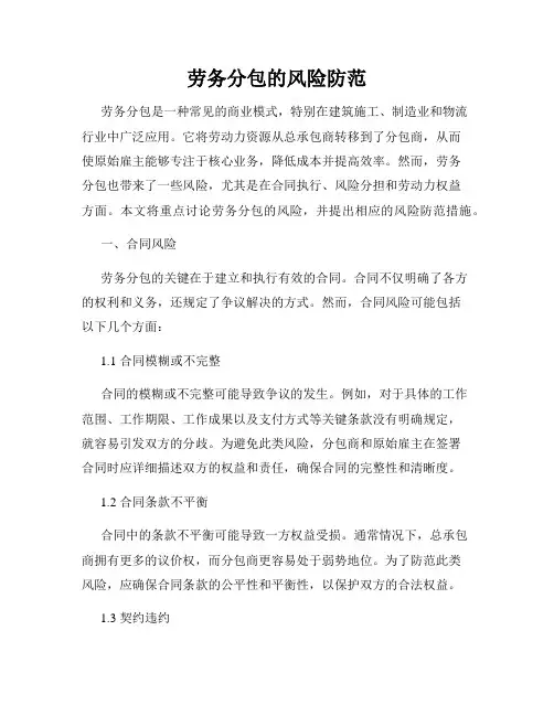 劳务分包的风险防范