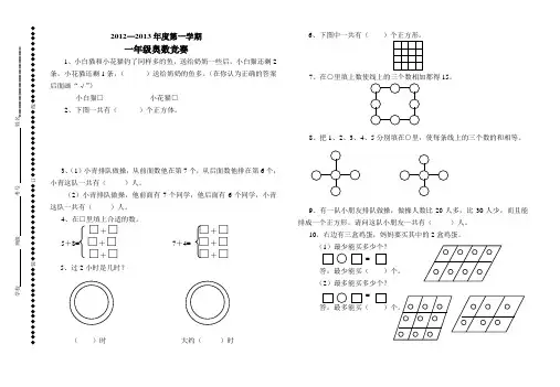 小学一年级上册数学奥数竞赛试题等