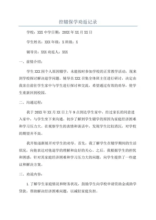 控辍保学劝返记录
