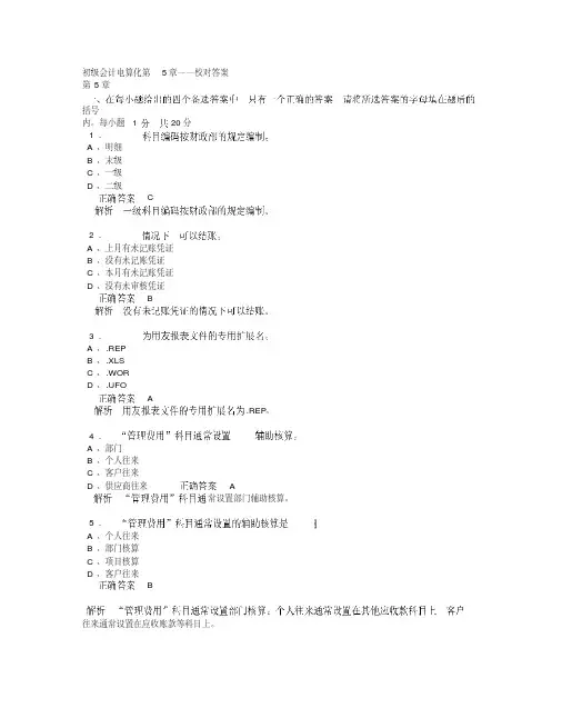 初级会计电算化试题第5章.doc