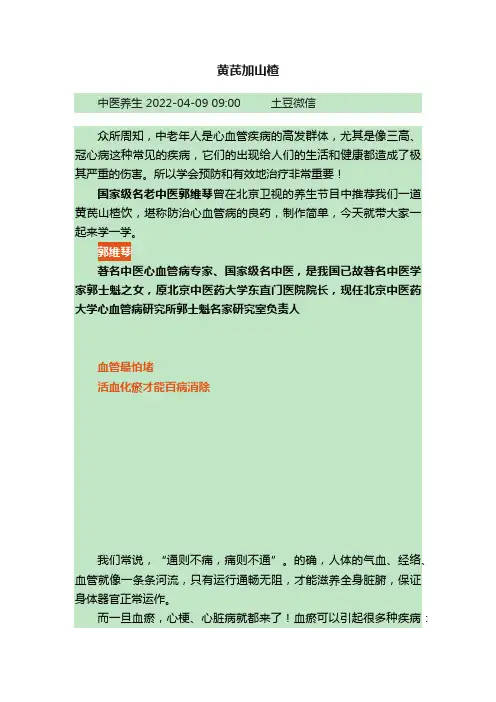 黄芪加山楂