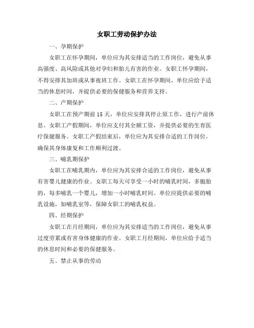女职工劳动保护办法