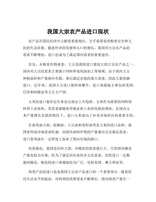 我国大宗农产品进口现状
