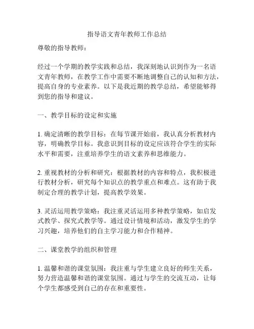 指导语文青年教师工作总结