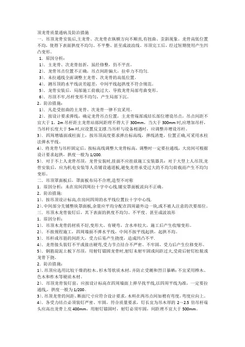 吊顶质量通病