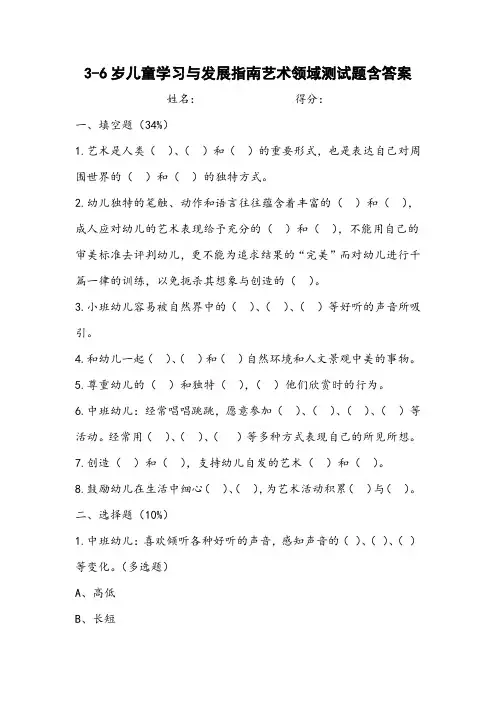 3-6岁儿童学习与发展指南艺术领域测试题含答案