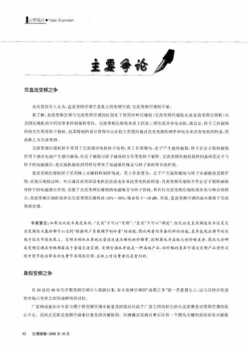 交直流变频之争