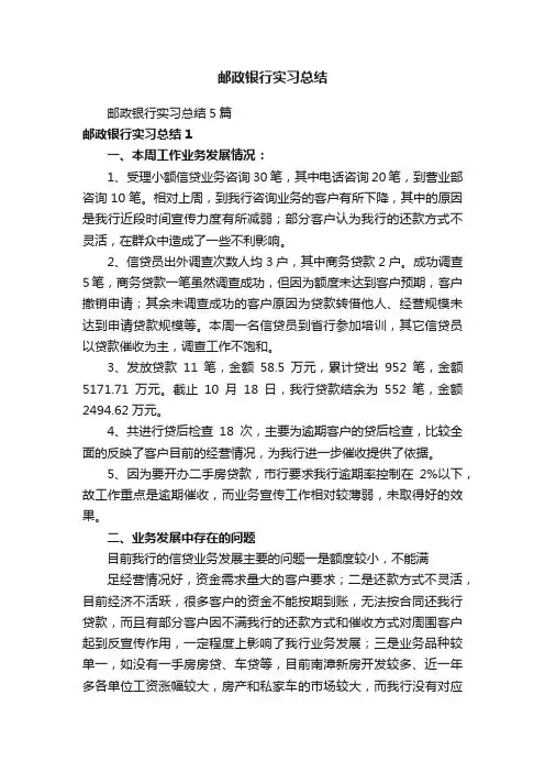 邮政银行实习总结
