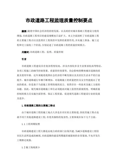 市政道路工程监理质量控制要点