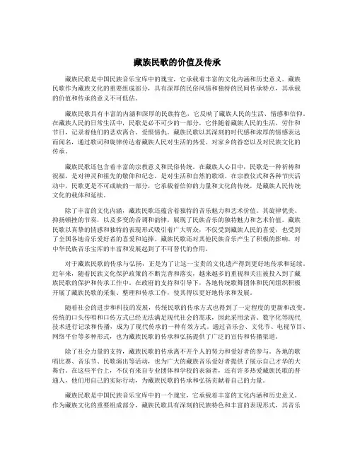 藏族民歌的价值及传承