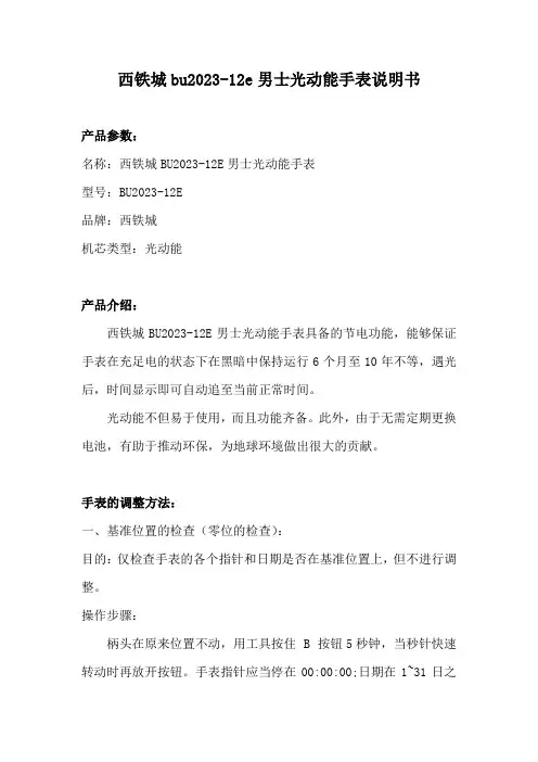 bu2023-12e说明书