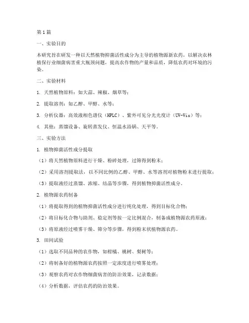 农药的研发实验报告(3篇)