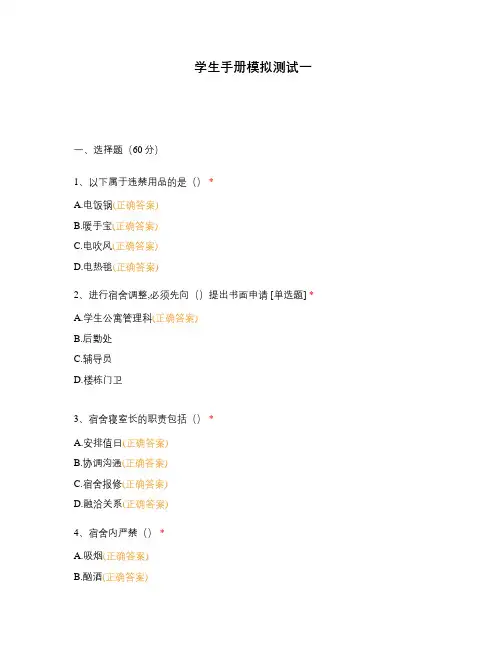 学生手册模拟测试一