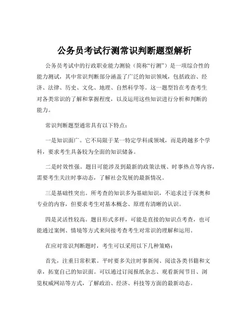 公务员考试行测常识判断题型解析
