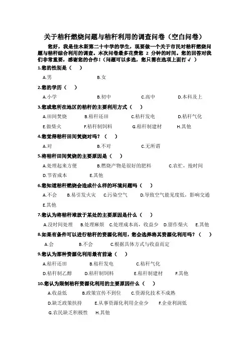 秸秆相关问题的调查问卷1