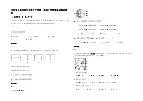 吉林省长春市农安县第五中学高一地理上学期期末试题含解析