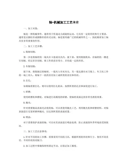 轴-机械加工工艺卡片