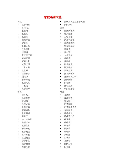 家庭菜谱大全