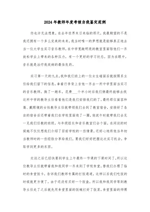 2024年教师年度考核自我鉴定范例(五篇)