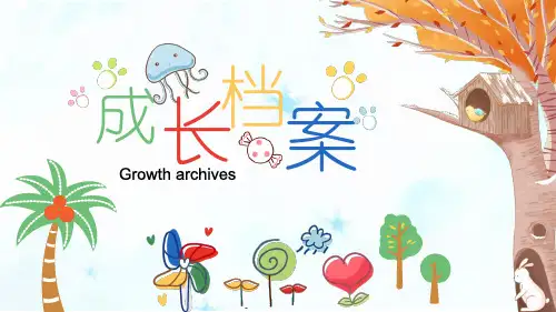 成长档案PPT模板(1)