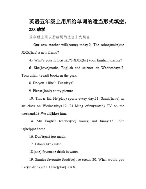 英语五年级上用所给单词的适当形式填空。