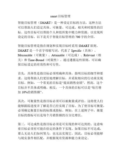 smart目标管理