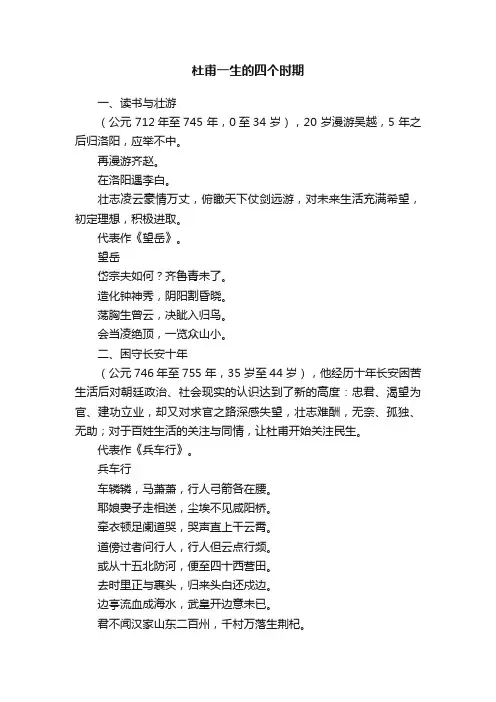 杜甫一生的四个时期