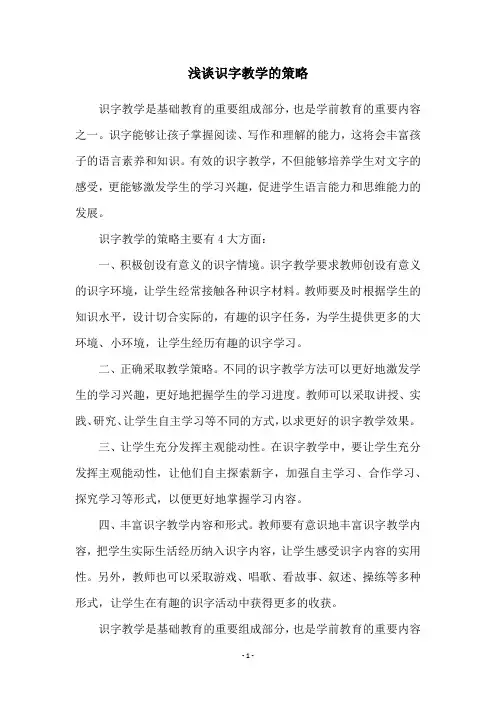 浅谈识字教学的策略