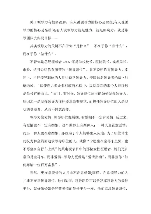 领导力自我反思案例