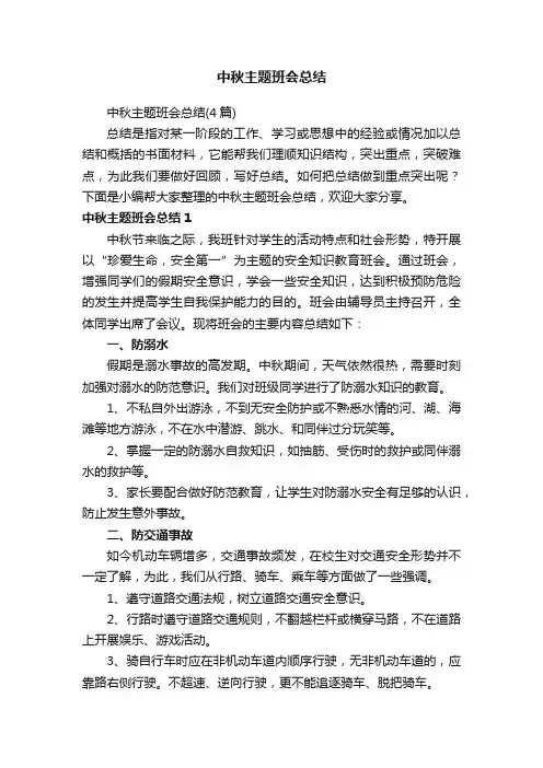 中秋主题班会总结