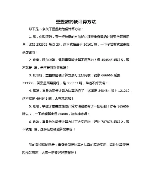 重叠数简便计算方法