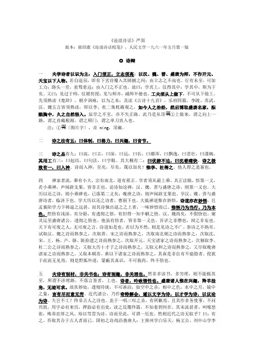 沧浪诗话