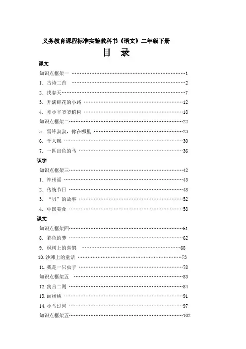 二年级下册语文素材 全册思维导图与知识点训练(231页 )人教部编版(1)