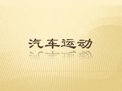 汽车运动5436218624