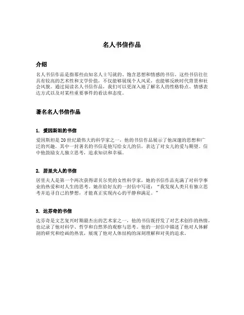 名人书信作品