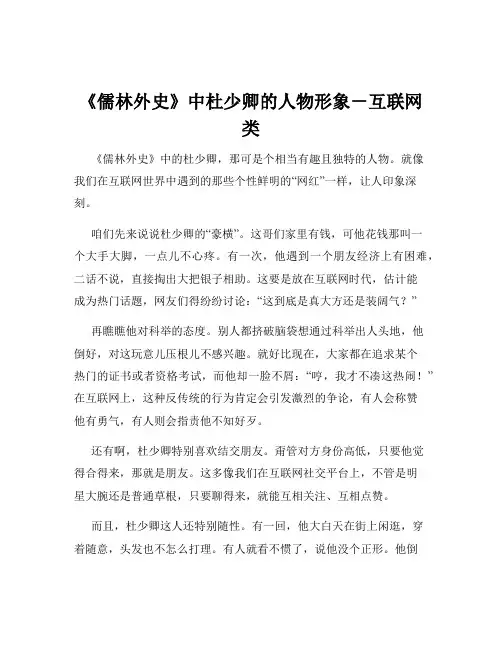 《儒林外史》中杜少卿的人物形象-互联网类