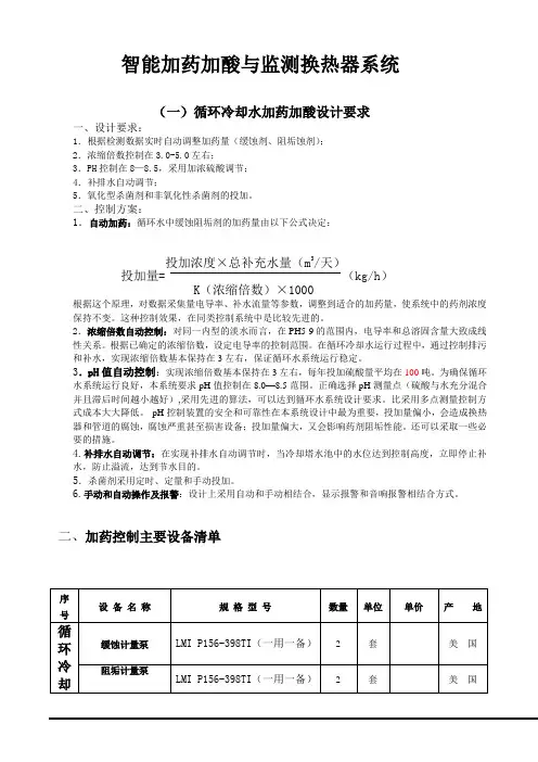 循环水智能加药装置