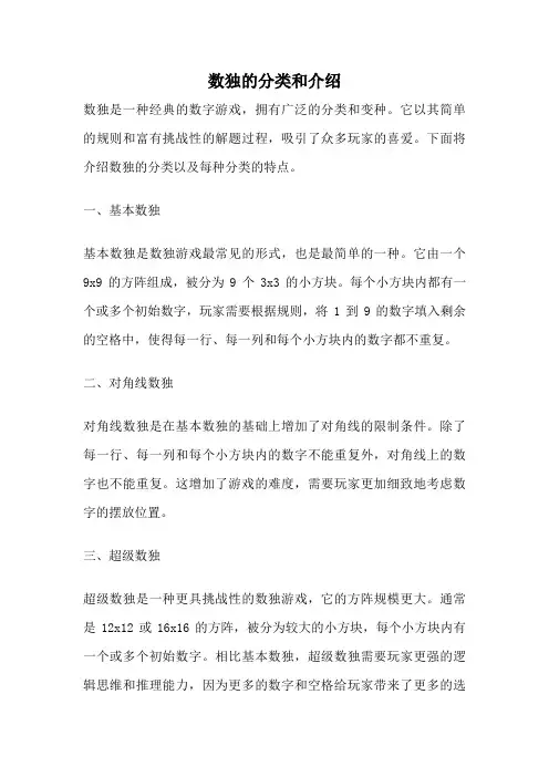 数独的分类和介绍