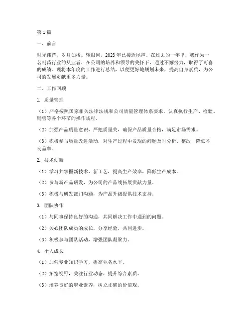 制药年度个人总结范文(3篇)
