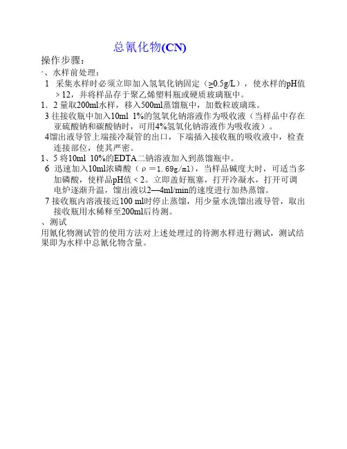 总氰化物(CN)