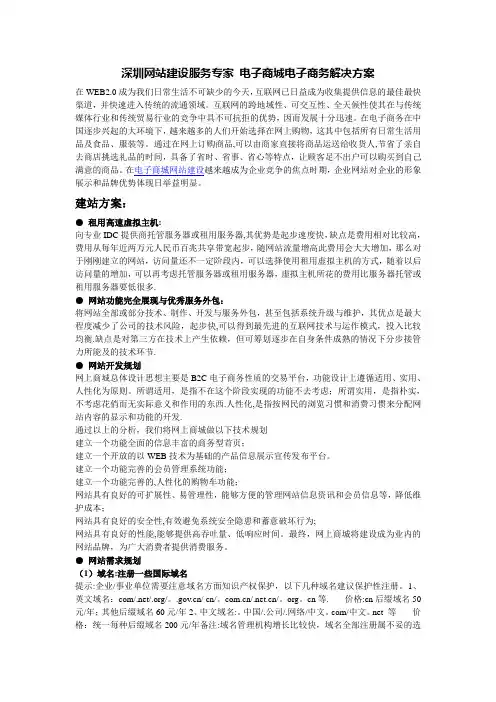 电子商城电子商务解决方案 深圳网站建设服务专家
