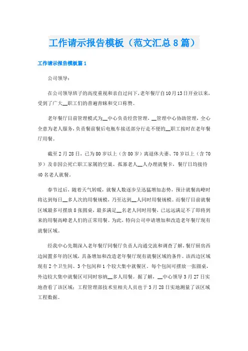 工作请示报告模板(范文汇总8篇)