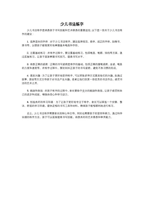 少儿书法练字