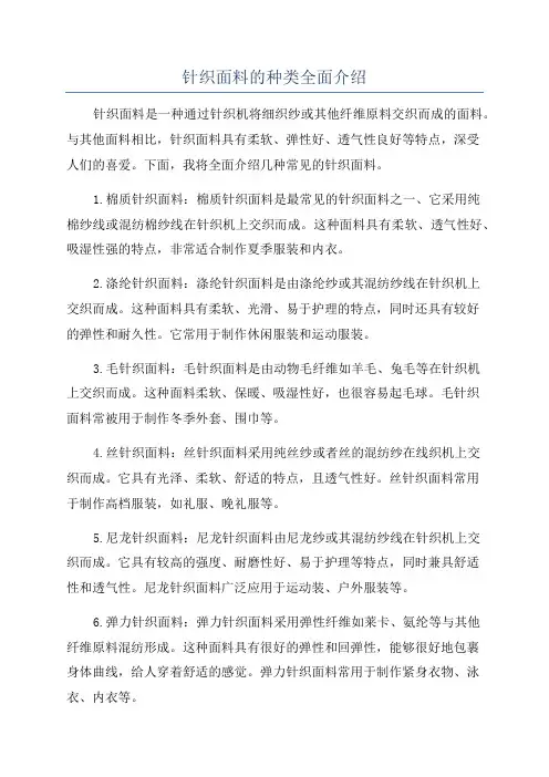 针织面料的种类全面介绍