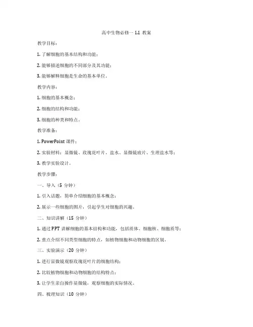 高中生物必修一1