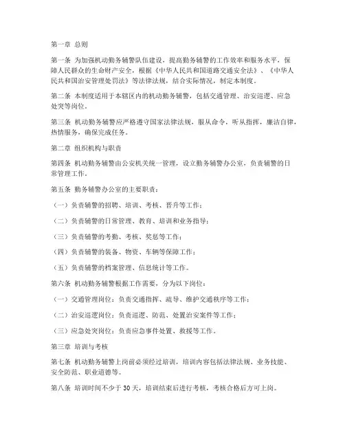 机动勤务辅警日常管理制度