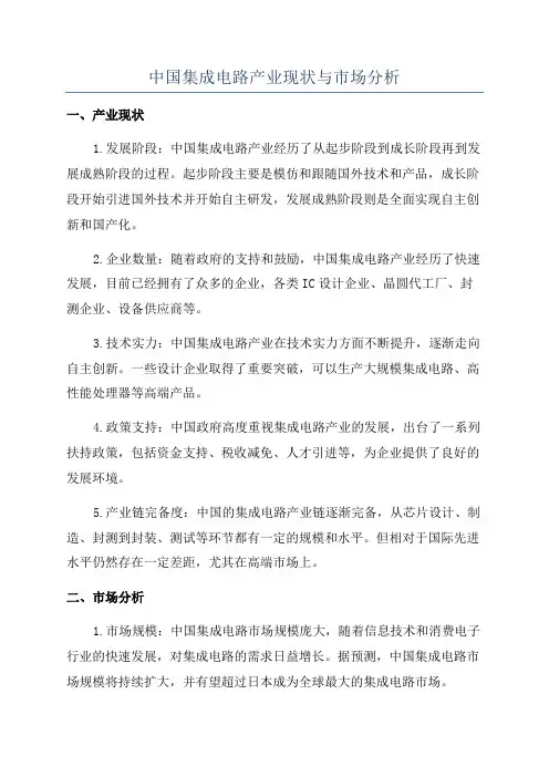 中国集成电路产业现状与市场分析