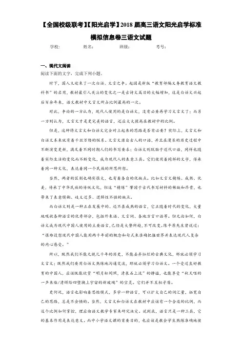 【全国校级联考】【阳光启学】2021届高三语文阳光启学标准模拟信息卷三语文试题