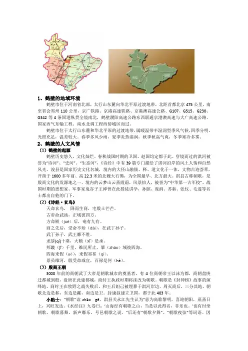 鹤壁地域文化